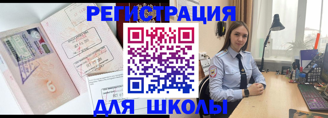 прописка для школы в Каменск-Уральске